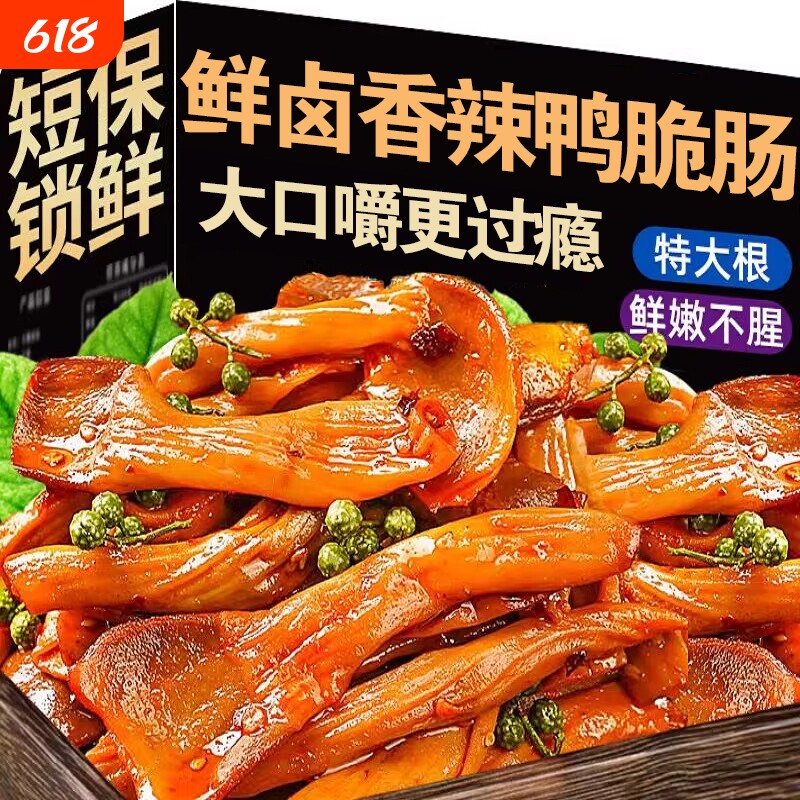 特产麻辣鸭脆肠熟食卤味小吃鸭食管肠柒开袋即食零食夜宵解馋香辣