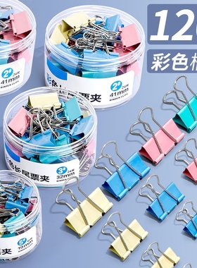 彩色长尾夹燕尾夹文件夹子办公用品文具雁尾夹凤尾夹票夹大号小号多功能试卷混装50mm不锈钢小夹子开学可选