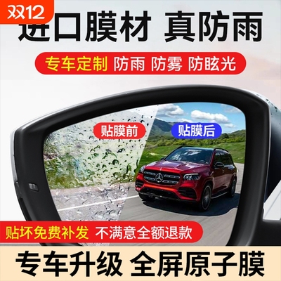 汽车后视镜防雨膜防雾膜防防雨贴膜玻璃防水除雾用品远光侧窗反光
