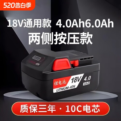 18V两侧按键超大容量锂电电池