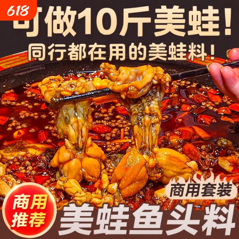 美蛙鱼头火锅底料牛蛙调料水煮商用冷锅鱼鱼火锅麻辣馋嘴牛蛙酱料