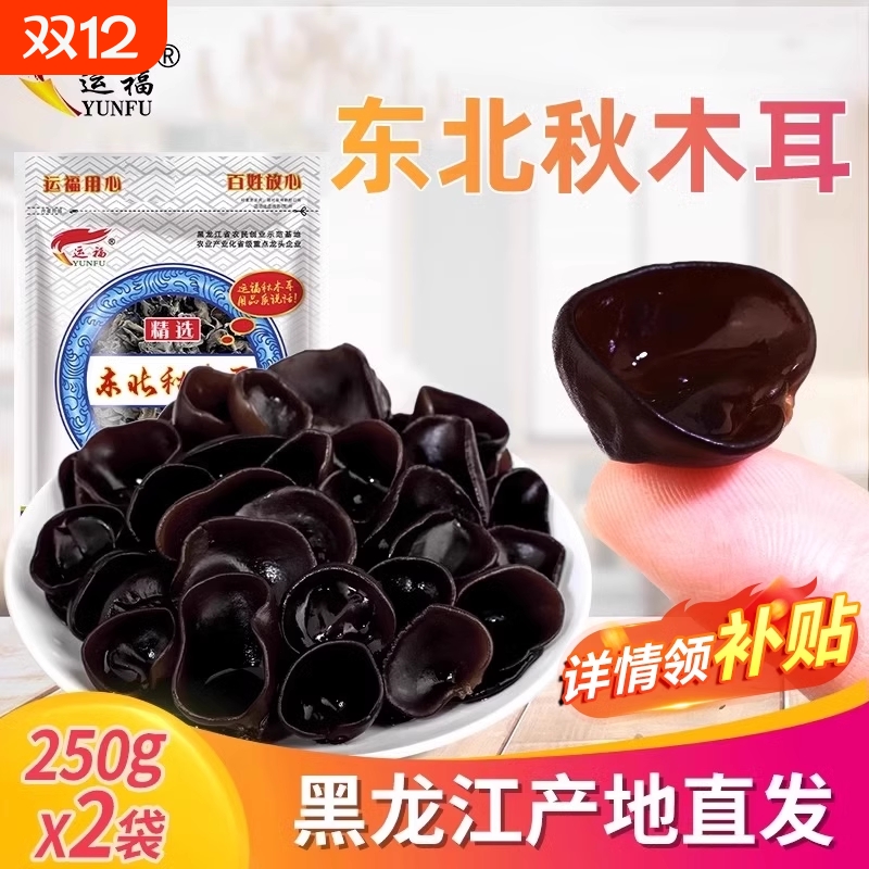 东北秋木耳500g特级|千人收藏