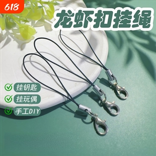 龙虾扣小细绳手机挂绳挂扣u盘钥匙扣diy配件小挂绳易拆式小绳头挂绳手机链