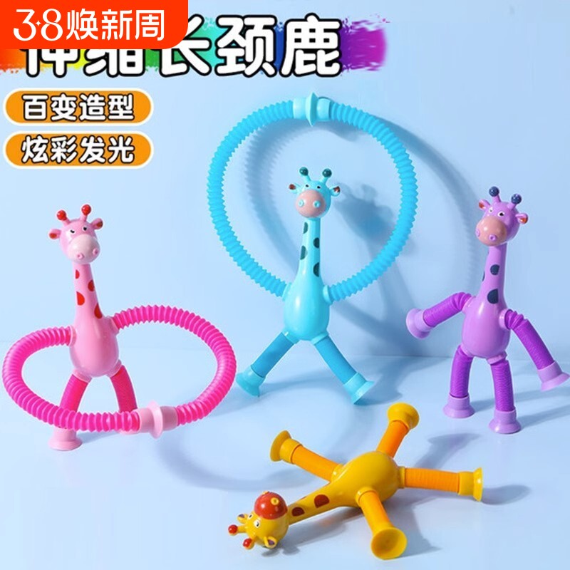 吸盘长颈机器人缩伸玩具百变发光鹿拉长伸缩管童卡通创意儿童益智