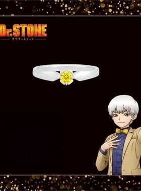 石纪元ETERNO RECIT戒指杰诺斯坦利动漫游戏周边高级感二次元指环