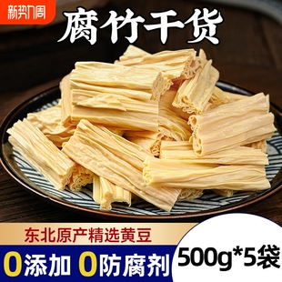 腐竹干货头层黄豆腐竹优质大豆炒菜火锅凉拌炖菜食材头层腐竹段手