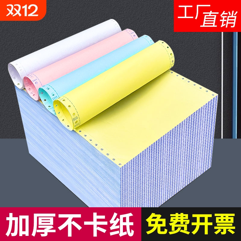 电脑联打纸三联二等分单联两联