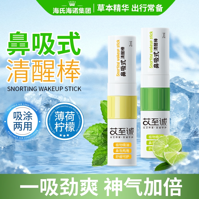 海氏海诺鼻吸式清醒棒提神醒脑
