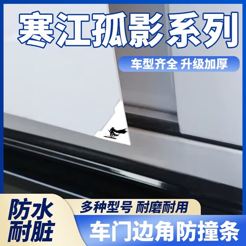 寒江孤影车门角白色款防撞贴车门边护角防刮蹭贴汽车车门角防撞贴