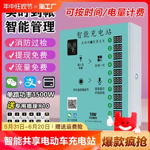 10路电瓶车充电桩1500瓦大功率小区智能扫码刷卡共享电动车充电站