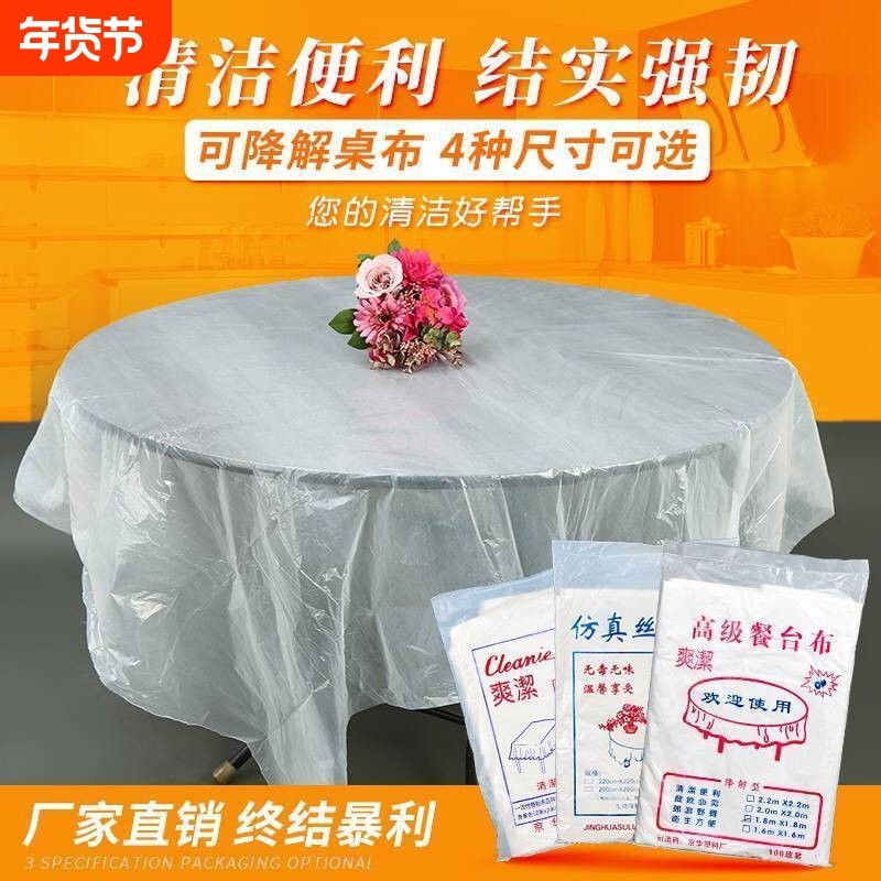 一次性桌布加厚结婚庆酒席餐厅长圆方形桌通用塑料薄膜白红色台布