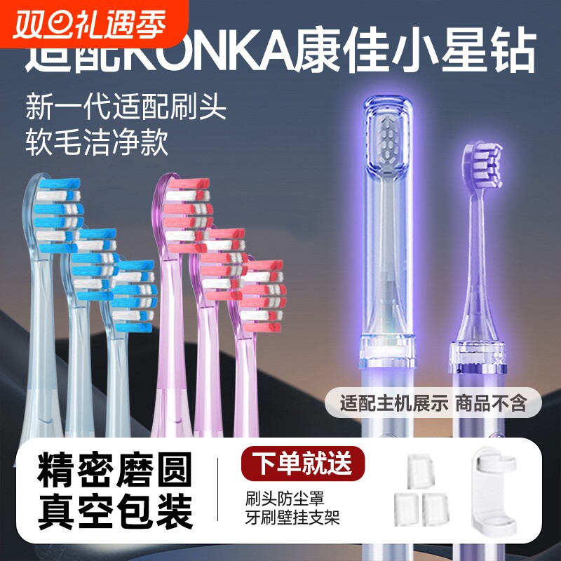 TEETIPS适配KONKA康佳小星钻电动牙刷头KDYS-0326-T替换通用软毛