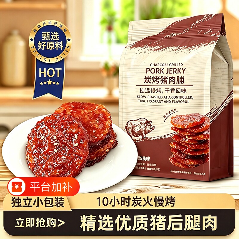 炭烤芝士猪肉脯独立包装好吃夜宵网红解馋健康营养零食办公室小吃