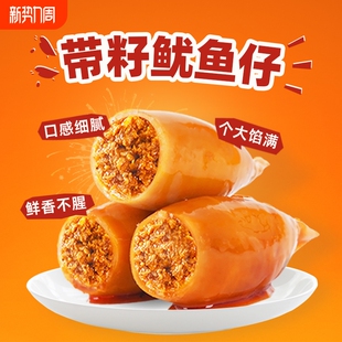 带籽开袋即食鱿鱼仔零食网红爆款 香辣熟食大号海鲜 墨鱼仔2025新款