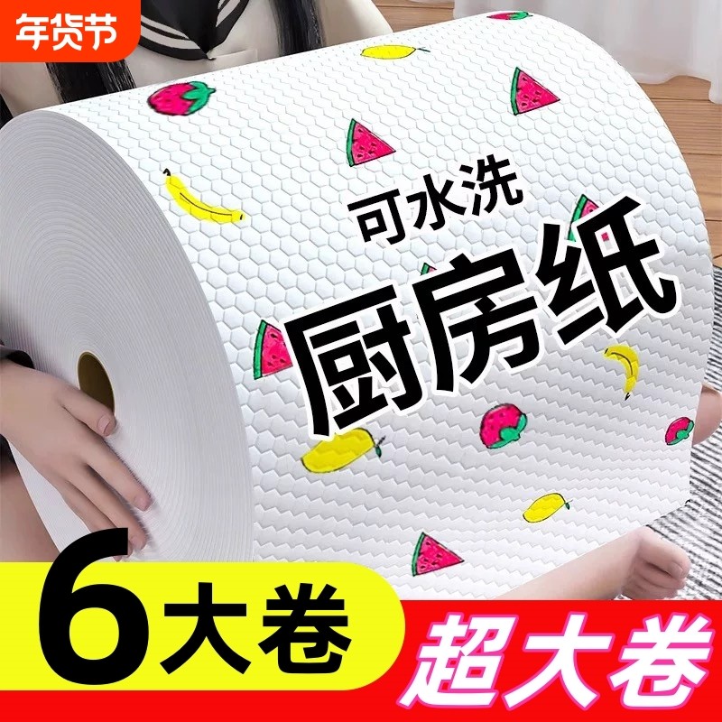 厨房专用纸巾布吸水纸擦手纸懒人抹布干湿两用湿巾擦碗布去油去污,家庭/个人清洁工具,一次性抹布,淘宝优惠券,粉丝福利购,淘宝优惠卷