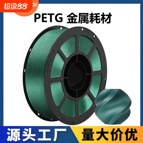 科雷迪3D打印PETG金属耗材适用拓竹高速打印1.75mm排线整齐1KG