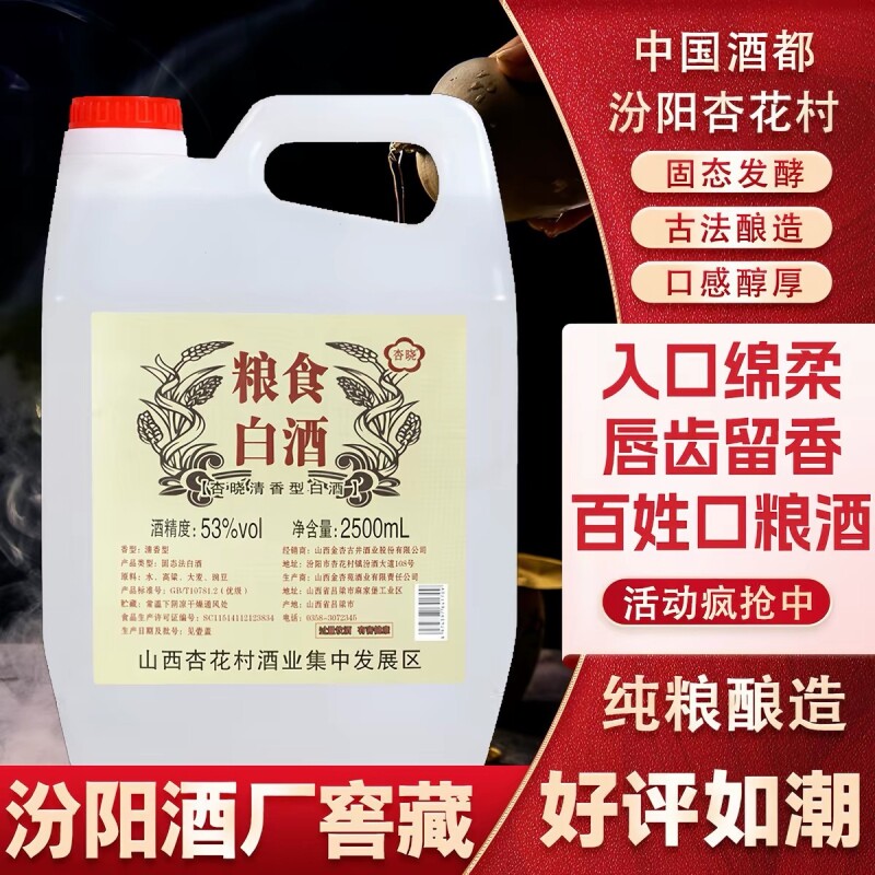 山西清香型纯粮食白酒5斤桶装图片