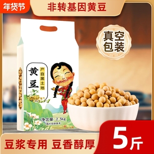 东北黄豆黑龙江优质非转基因新黄豆农家自种大豆生豆芽打豆浆