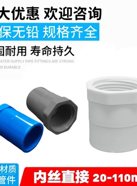 PVC水管胶内牙直通20253240506375塑料内丝直接4分6分1寸给水管