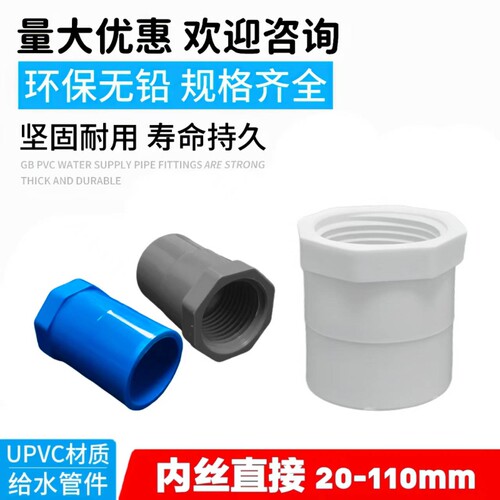 PVC水管胶内牙直通20253240506375塑料内丝直接4分6分1寸给水管
