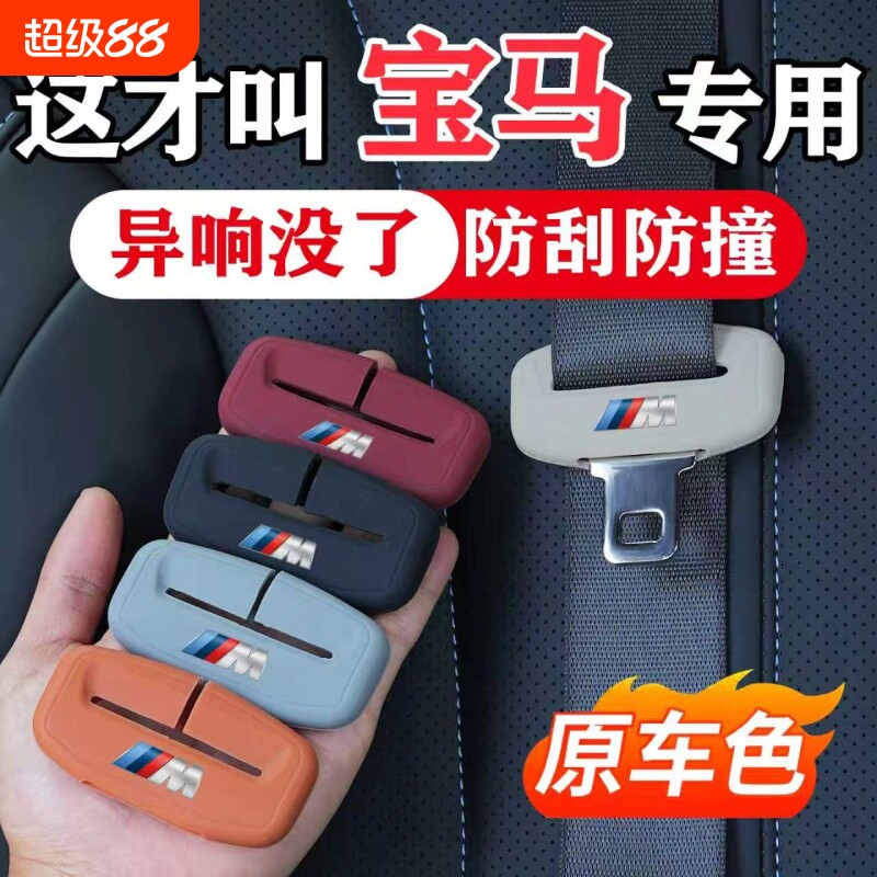 宝马专车专用安全带保护套图片