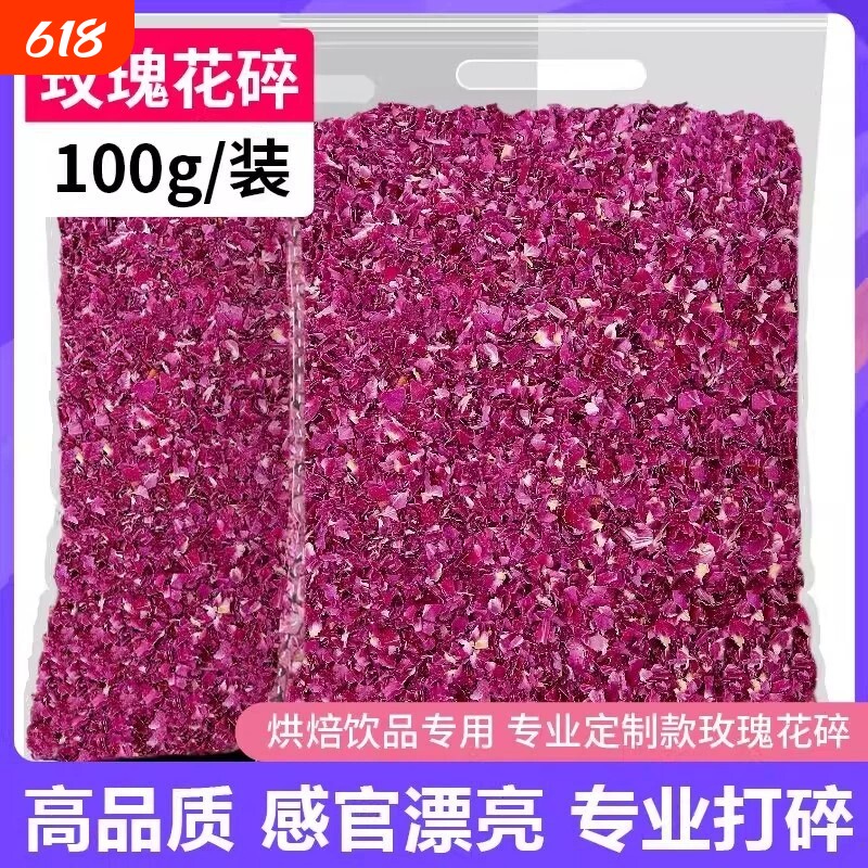 平阴红玫瑰花瓣碎干烘焙饮品装饰专用食用重瓣玫瑰花碎摆盘阿胶糕