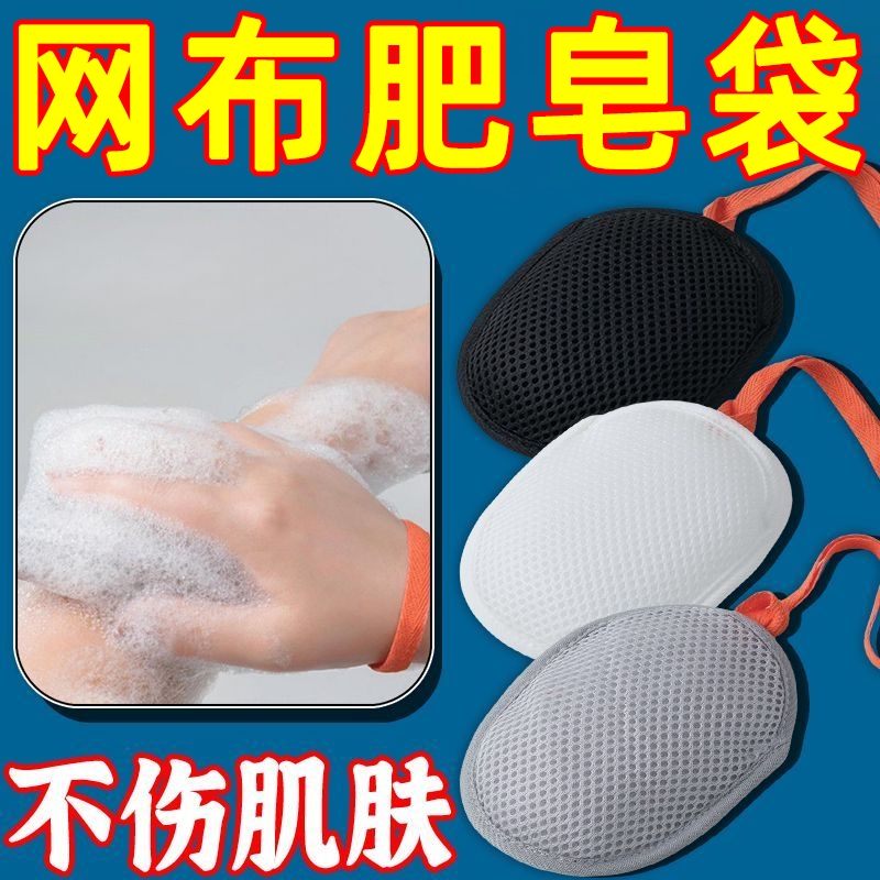 家用新款肥皂袋起泡网香皂网袋搓澡神器沐浴专用洗面奶清洁发泡