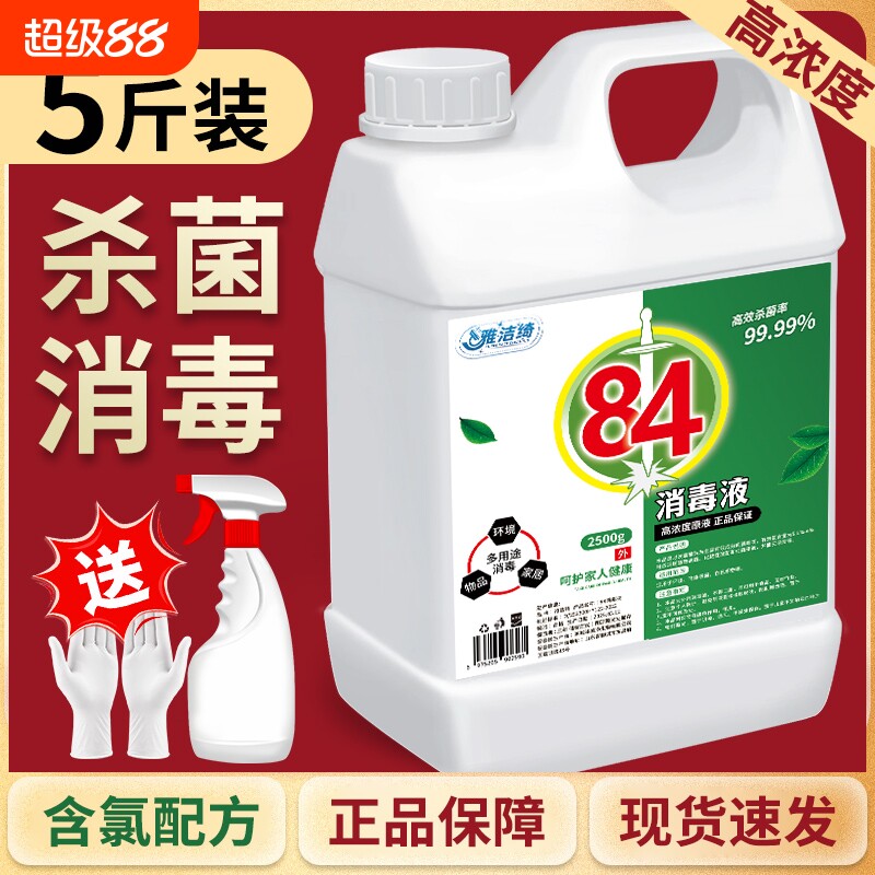 雅洁绮消毒液酒店衣物床单漂白剂强力杀菌剂去黄除臭高浓缩漂白剂