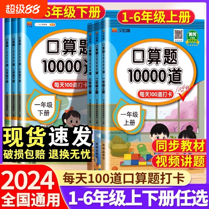 二年级口算练习册|超7000次加购