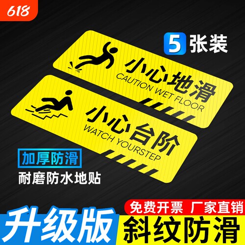 小心台阶地贴地滑标识温馨提示牌