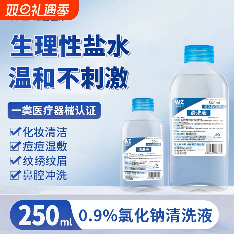 0.9%氯化钠生理性盐水祛痘湿敷