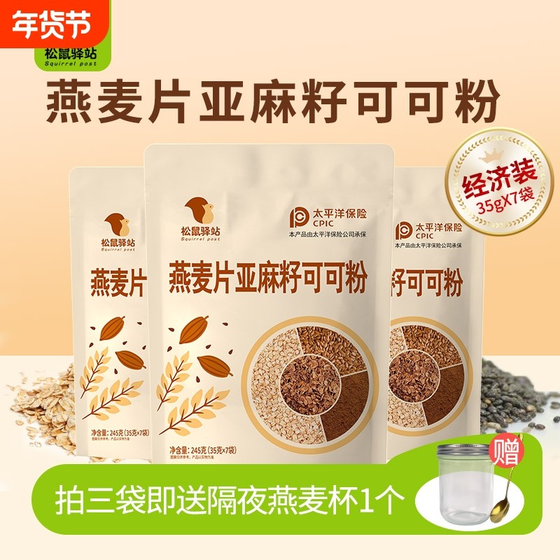 燕麦片亚麻籽可可粉燕麦0即食免煮冲饮代餐隔夜驿站冲泡原味高纤,咖啡/麦片/冲饮,营养复合麦片,淘宝优惠券,粉丝福利购,淘宝优惠卷