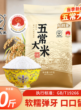五常大米10斤当季新米软糯弹牙口口留香双标认证19266标准