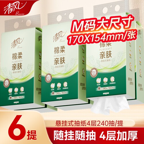 清风悬挂式抽纸4层240抽6提