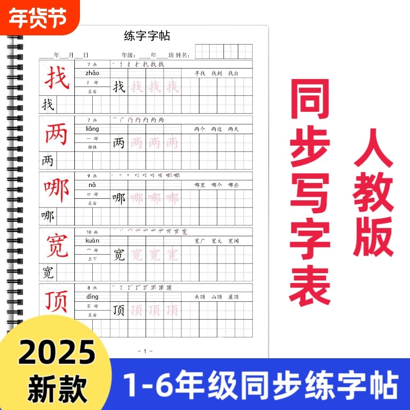 【皇橙辰】2025新款人教版统编版小学语文课本同步写字表练字帖拼音部首组词练习AS款练字帖一二三四五六年级上下册,书籍/杂志/报纸,练字本/练字板,淘宝优惠券,粉丝福利购,淘宝优惠卷
