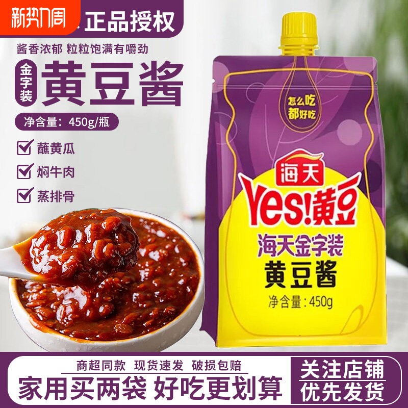 海天金字黄豆酱450g袋装豆瓣酱炒菜拌饭拌面酱大葱蘸酱调味品尝鲜