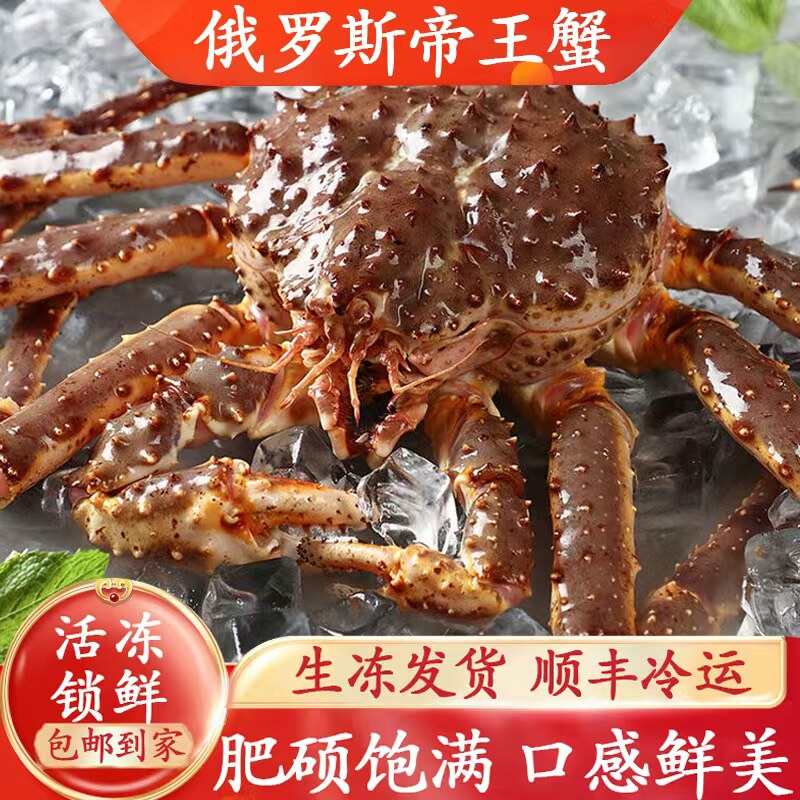 俄罗斯帝王蟹鲜活冷冻特大10斤皇帝蟹黄金帝王蟹海鲜水产螃蟹