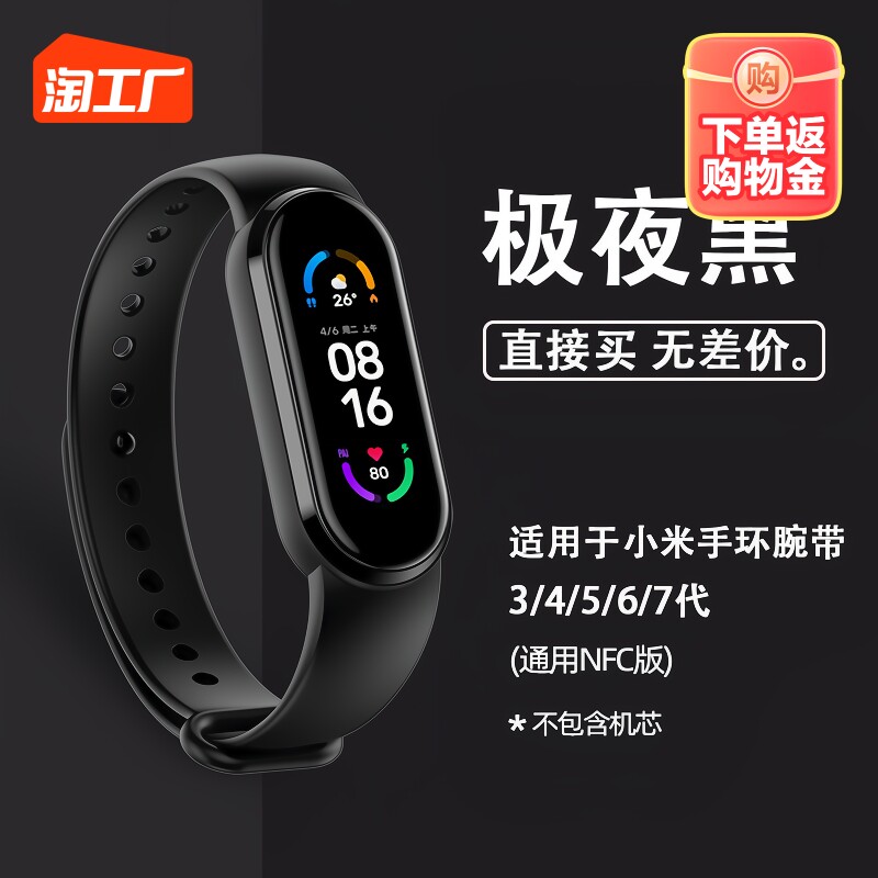 适用于小米手环7/4/5/6腕带3/2表带5nfc版透明三四五代nfc智能手表替换带硅胶个运动男女卡扣数码属于什么档次？