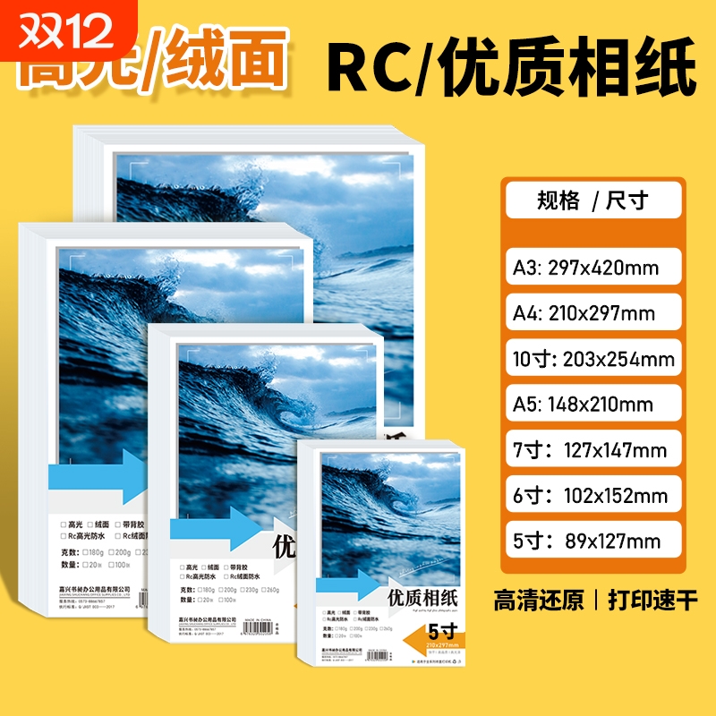 可开增票5寸6寸7寸A4A3相片纸