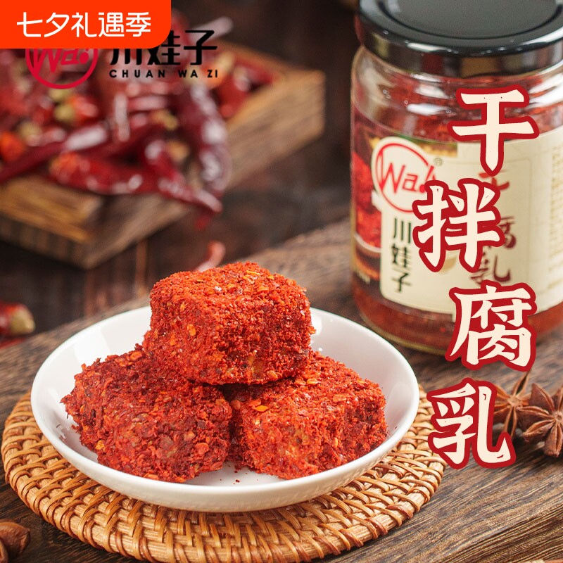 川娃子干拌腐乳红油辣椒豆腐乳瓶装霉豆腐四川特色臭豆腐乳酱香辣