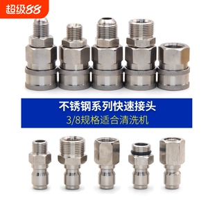 3/8不锈钢快速接头高压清洗车机快插水枪管路连接3分M14M18M22558