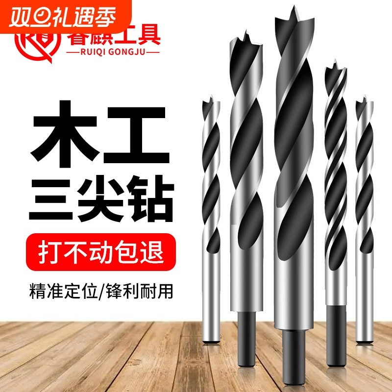 木工钻头打孔三尖开孔器手电钻木头专用支罗钻木板塑料麻花钻套装