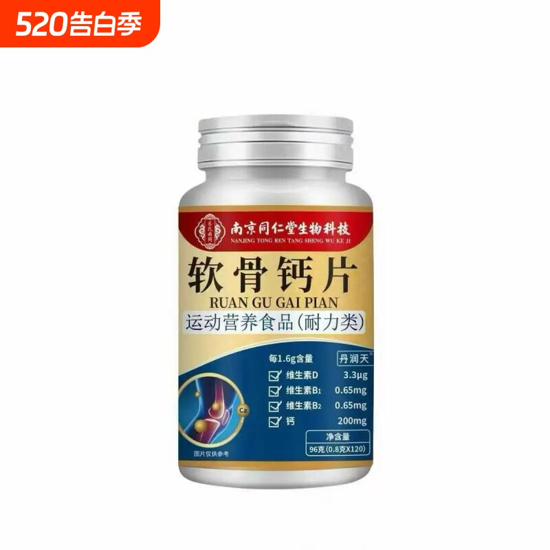 中老年钙片中老年护关节疼痛老年人钙片钙片成人官方正品旗舰店