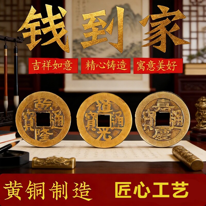 加厚铜钱古币康熙雍正乾隆通宝加厚压门槛五帝钱入户十帝散钱币
