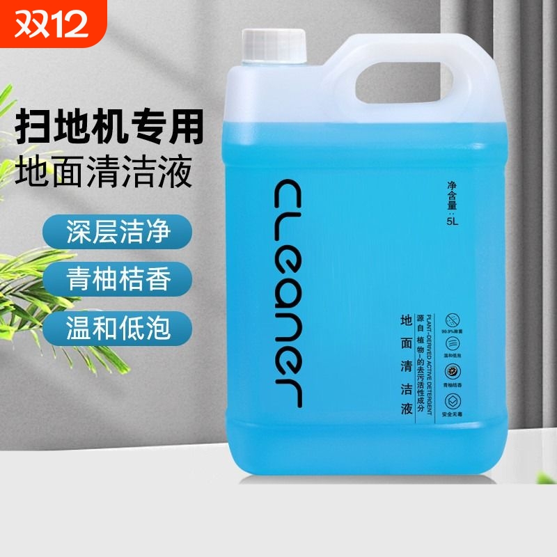 佰润晖洗地机扫地机清洁剂
