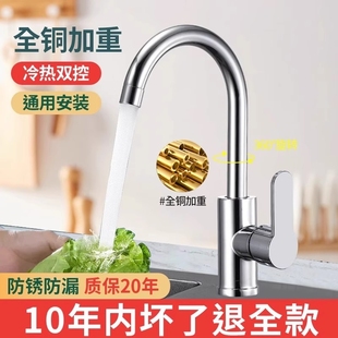 厨房水龙头冷热洗菜盆不锈钢水槽防溅单冷旋转家用全铜阳台洗衣池