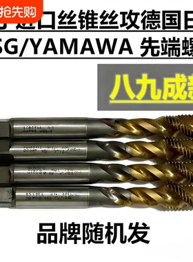 二手日本德国YAMAWAOSG进口丝攻机用先端直槽螺旋HSS含钴耐用丝锥