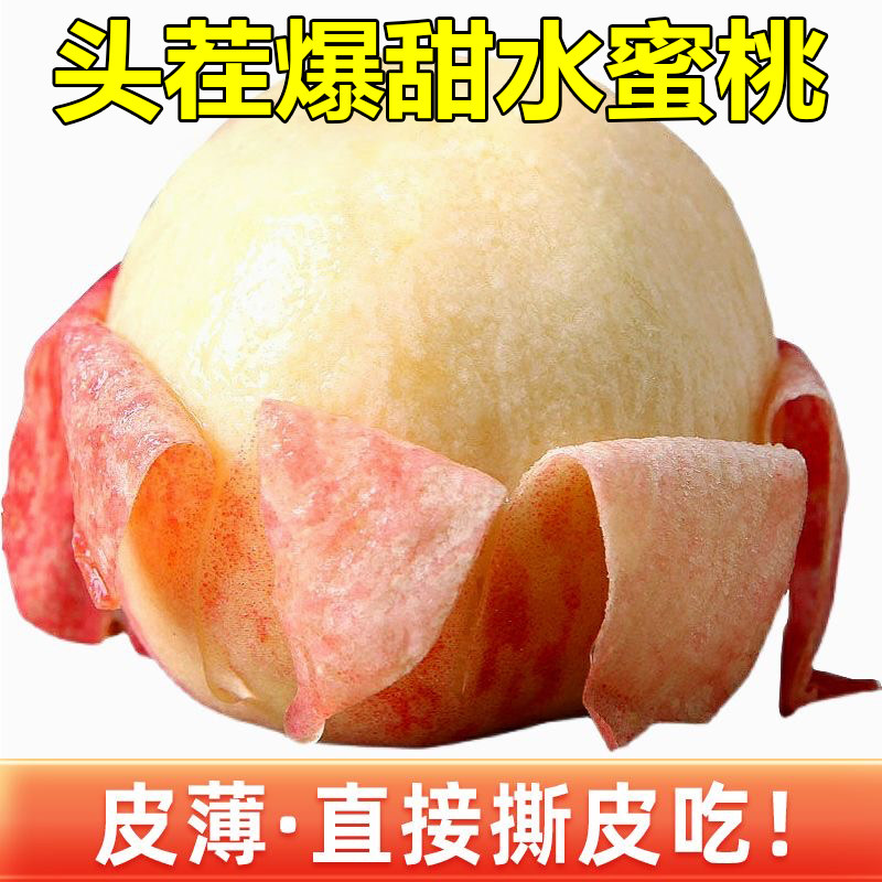 正宗脆甜水蜜桃时令大脆桃水果桃子新鲜毛桃春季鲜果整箱包邮现摘