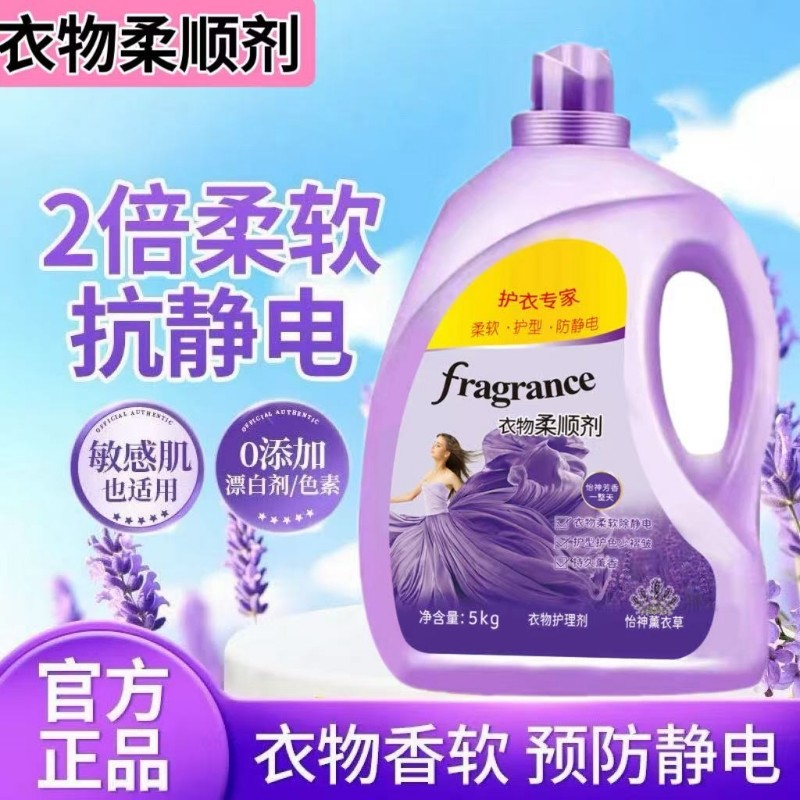 衣物柔顺剂防静电大桶装5000g*1桶