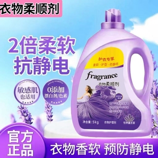 衣物柔顺剂防静电大桶装 1桶 5000g